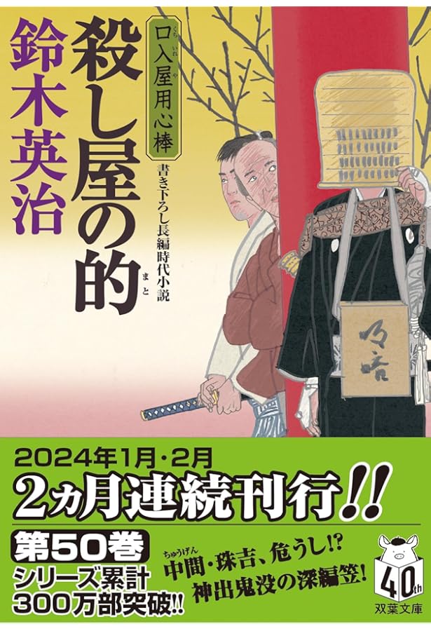 口入屋用心棒全51巻 Amazon.co.jp: 口入屋用心棒(51)-五重塔の骸 (双葉文庫 す 08-51