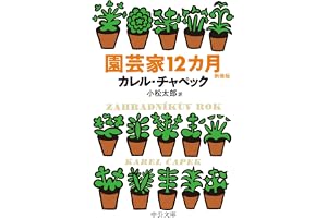 園芸家12カ月-新装版の表紙
