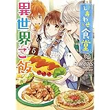 しあわせ食堂の異世界ご飯 ベリーズ文庫 ぷにちゃん 本 通販 Amazon