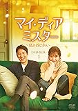 マイ・ディア・ミスター ~私のおじさん~ DVD-BOX1
