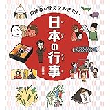 日本の伝統行事 図書館 公共用 Japanese Traditional Events For Public 村上 龍 はまの ゆか ラルフ マッカーシー 本 通販 Amazon