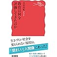 教育は何を評価してきたのか (岩波新書 新赤版 1829)