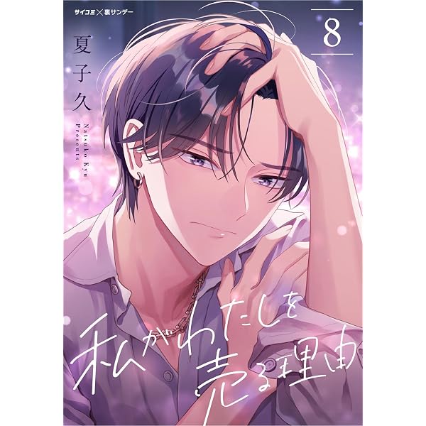Amazon.co.jp: クズの本懐 3巻 (デジタル版ビッグガンガンコミックス