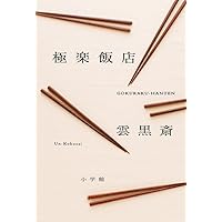 随(かんながら)神―意識の扉を開く鍵 随(かんながら)神―意識の扉を開く鍵― | 阿部敏郎 |本 | 通販