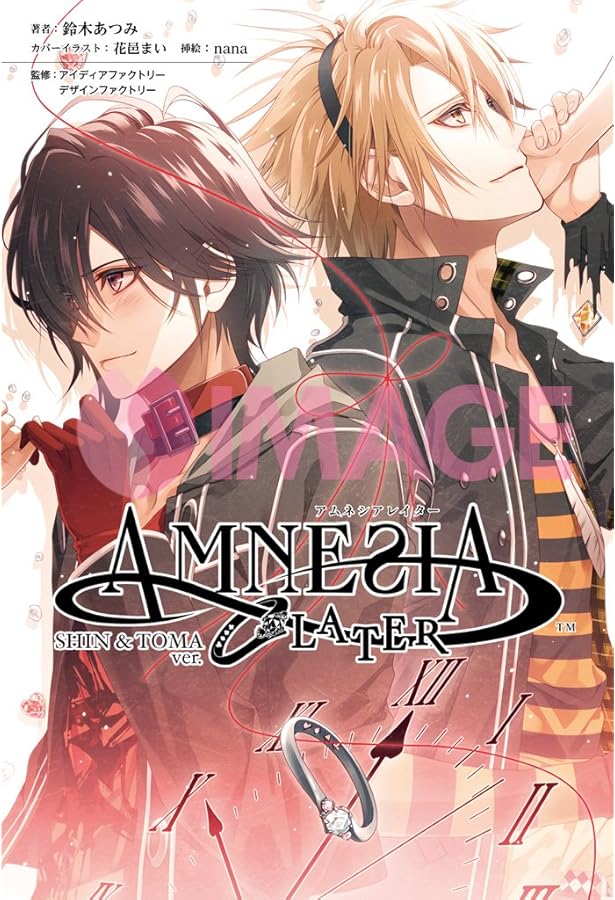 小説 AMNESIA MARRY IKKI&KENT編 (オトメイトノベル) | 鈴木あつみ