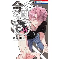 Amazon.co.jp: 多聞くん今どっち!? 11 (花とゆめコミックス) : 師走
