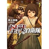怪獣自衛隊 7 (BUNCH COMICS)