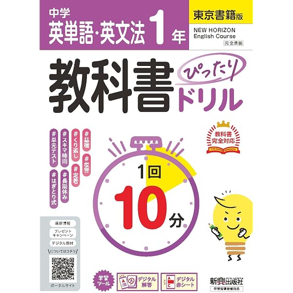 中学 教科書ぴったりドリル 英単語・英文法2年 東京書籍版 教科書完全