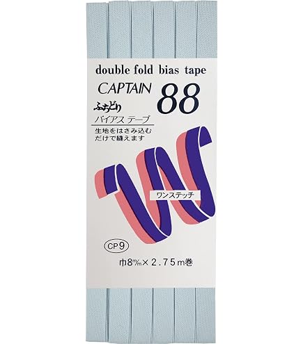 キャプテン88 バイアステープ8mm 水色系 372