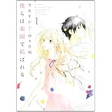 タイニー タイニー ハッピー 1 花とゆめcomics 飛鳥井千砂 空あすか 本 通販 Amazon
