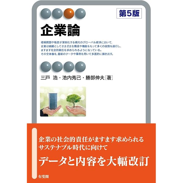 Amazon.co.jp: ひとりで学べる経営学 : 三戸 浩, 池内 秀己, 勝部 伸夫: 本