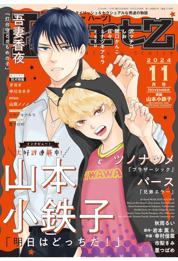 ihr HertZ(イァハーツ) 2025年 01 月号 [雑誌] | 木下けい子, ミナヅキ