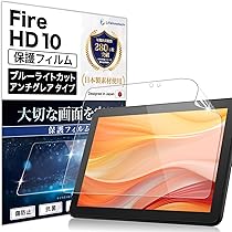 Amazon.co.jp: Lifeinnotech 保護フィルム Fire HD 10 / Fire HD 10