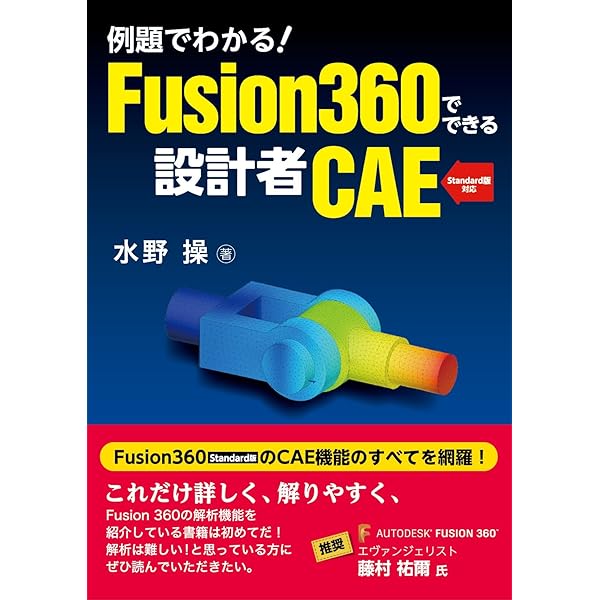 fusion360 2019年版　6冊セット Fusion 360 マスターズガイド ベーシック編 改訂第2版 | 小原 照