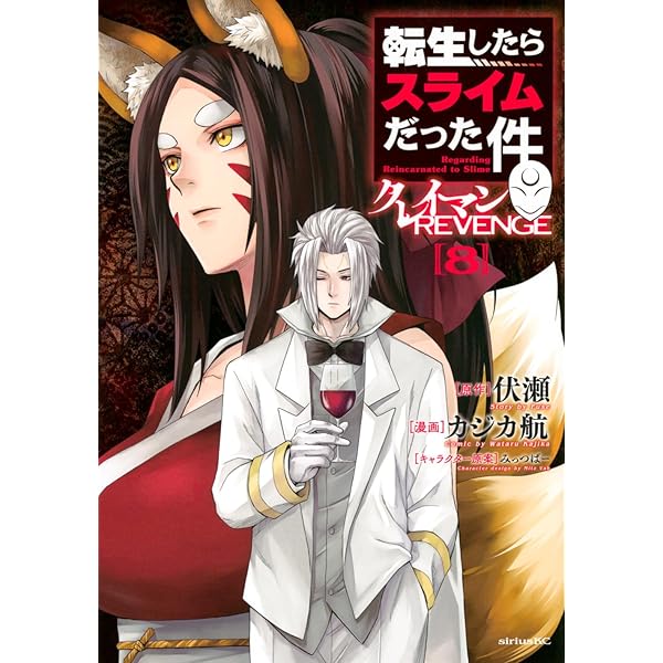 朗読CD付き 転生したらスライムだった件(30) 特装版 (講談社