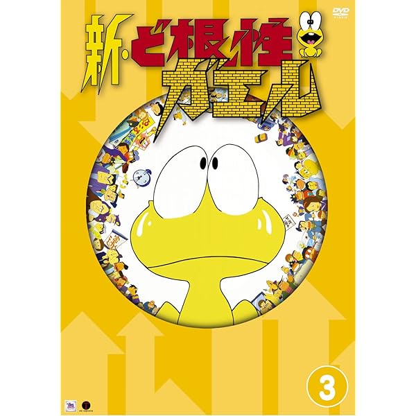 ど根性ガエル傑作選 SPECIAL DVD BOOK (宝島社DVD BOOKシリーズ) |本