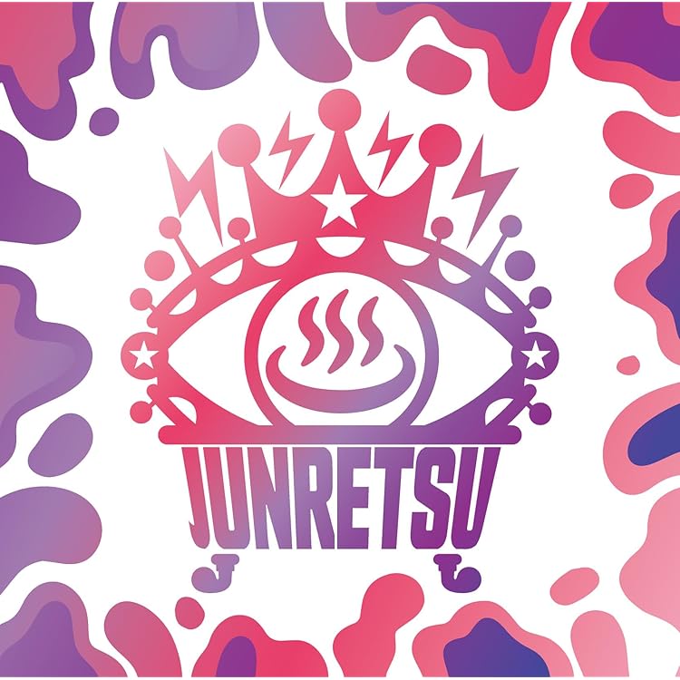 Amazon | 純烈15周年オールタイムベスト「これぞ純烈」 - 純烈 | 純烈