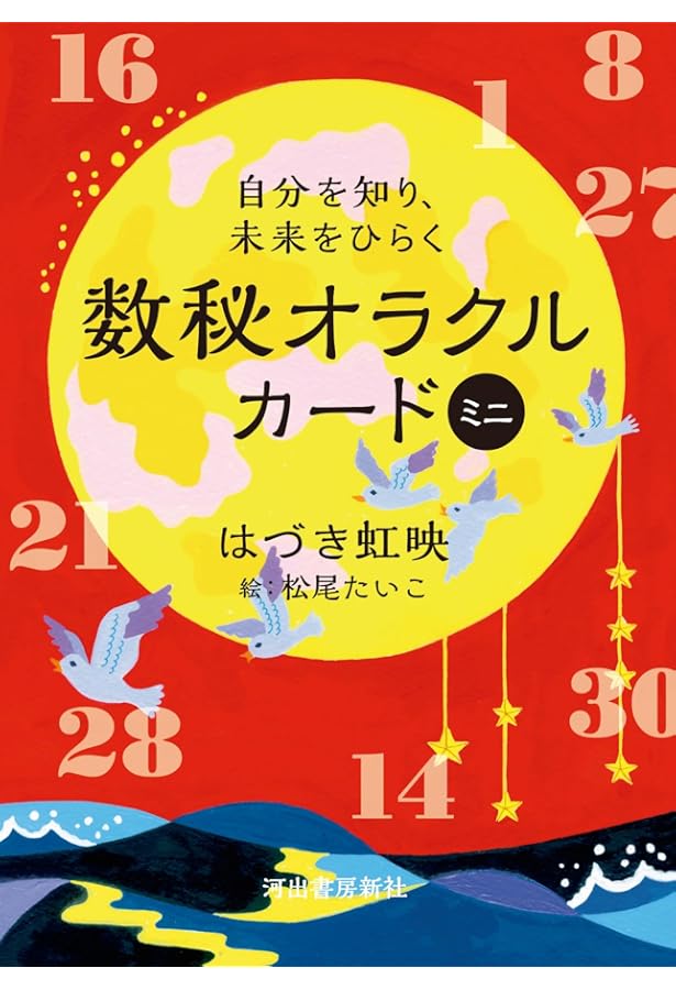 Amazon.co.jp: デイリークリスタルインスピレーション(日本語説明書付