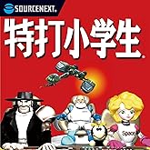 特打小学生 ｜ タイピング練習 ローマ字 英語 漢字 学習ソフト