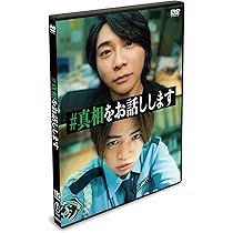 #真相をお話しします shinso_20241209.jpg?impolicy=