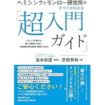 ヘミシンク完全ガイドブック全8冊合本版 WAVE 1ーWAVE 8〔全8巻