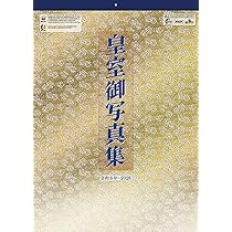Amazon | トライエックス 皇室カレンダー 2026年 カレンダー CL-1540
