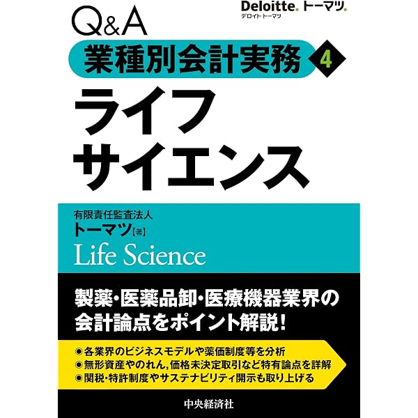 Amazon.co.jp: Q&A業種別会計実務 4 製薬(第2版) : 有限責任監査法人