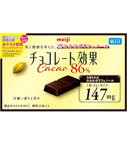 Amazon.co.jp: 明治 チョコレート効果カカオ86% 26枚 : 食品・飲料・お酒