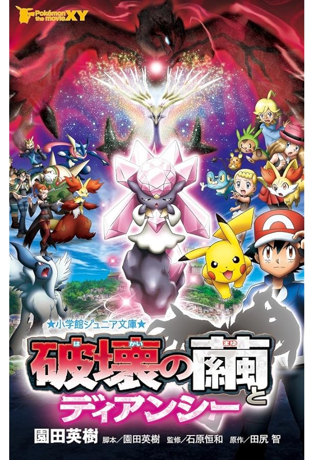 Amazon.co.jp: ポケモン・ザ・ムービーXY&Z ボルケニオンと機巧の