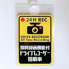 Amazon 常時録画機能 ドライブレコーダー搭載 24時間 サイン 吸盤内貼りタイプ 防犯プレート ステッカー サイン マーク 車 バイク Amazon 常時録画機能 ドライブレコーダー搭載 24時間 サイン 吸盤内貼りタイプ 防犯プレート ステッカー サイン マーク 車 バイク