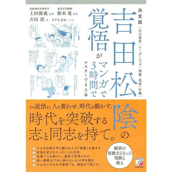 Amazon.co.jp: 【新版】運命を拓く☓心を磨く 吉田松陰 : 遠越 段: 本