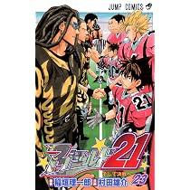 アイシールド21 21 (ジャンプコミックス) | 村田 雄介, 稲垣 理一郎