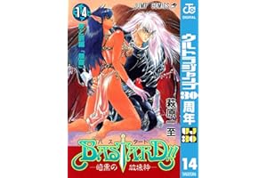 BASTARD!! 14 (ジャンプコミックスDIGITAL)