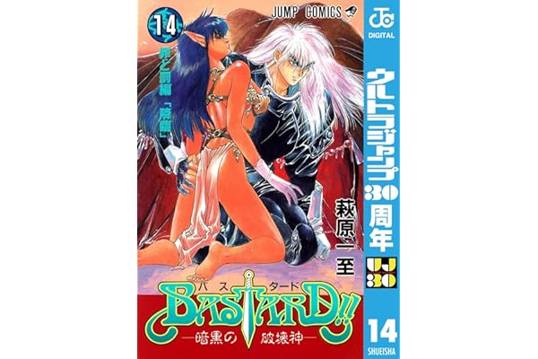BASTARD!! 14 (ジャンプコミックスDIGITAL)