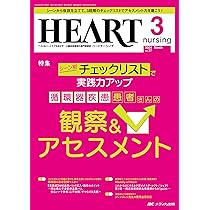 ハートナーシング2022年4月号〜2023年3月号 HEART NURSING（ハートナーシング）の最新号【2025年9月号 (発売