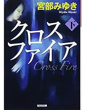 Amazon.co.jp: クロスファイア [DVD] : 矢田亜希子: DVD