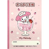 綾鷹様 マイメロディ お薬手帳 未使用 楽天市場】マイメロディ お薬手帳 キャラクター おくすり手帳 A6