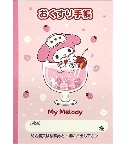 Amazon.co.jp: おくすり手帳 【2冊セット】 マイメロディ 水玉／ﾚﾄﾛ