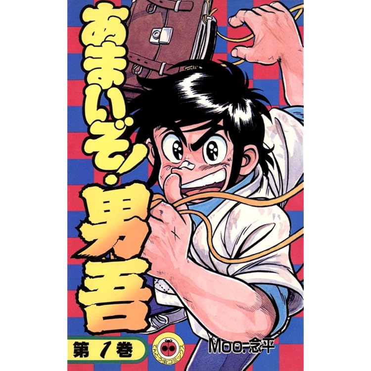 あまいぞ男吾！　特典カード　あまいぞ男吾傑作選１宅配ビンちゃん あまいぞ男吾！ 特典カード あまいぞ男吾傑作選1宅配ビンちゃん