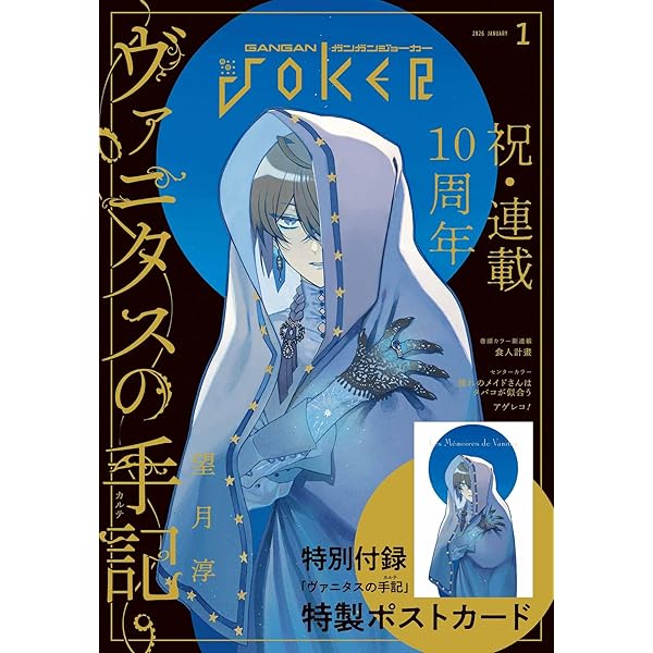 アクリルアートボード　当選書、ガンガンJOKER、11巻各特典付き アクリルアートボード 当選書、ガンガンJOKER、11巻各特典付き Amazon