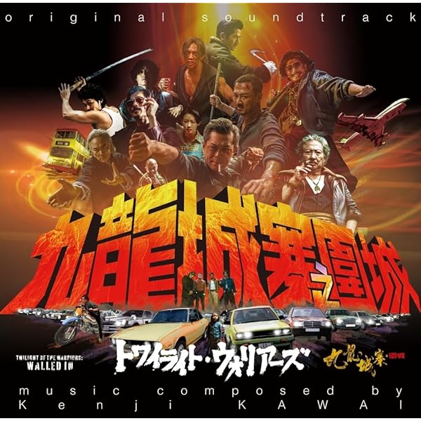 九龍城寨之圍城　電影劇本集 香港映画トワイライトウォリアーズ 写真集&脚本 九龍城寨之圍城 映画「トワイライト・ウォリアーズ 決戦！九龍城砦