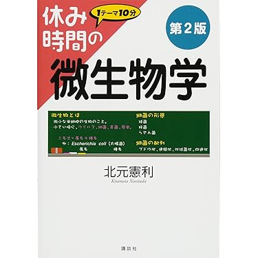 Amazon.co.jp 売れ筋ランキング: 基礎医学微生物学 の中で最も