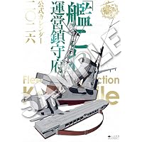 Amazon.co.jp: 日本海軍「艦これ」公式作戦記録【巨大! 描き下ろしB3