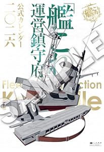 Amazon.co.jp: Model Graphix ARCHIVES 艦隊これくしょん 「艦これ」2