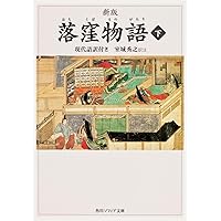 Amazon.co.jp: 平仲物語: 全訳注 (講談社学術文庫 427) : 目加田 さく