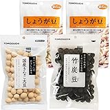 和風豆セット (国産きなこ大豆145g×1袋＋竹炭豆120g×1袋＋しょうが豆70g×2袋) 友口 TOMOGUCHI もぐーぐ。