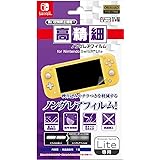 【任天堂公式ライセンス商品】ニンテンドースイッチLite専用反射防止(ノングレア)仕様液晶画面保護フィルム『「高精細」ノングレアフィルム for ニンテンドーSWITCH Lite』 - Switch