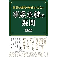 第11版／Q&A 事業承継をめぐる 非上場株式の評価と相続対策 | デロイト