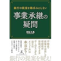 【希少品】事業承継における〔安定株主〕の上手な作り方 希少品】事業承継における〔安定株主〕の上手な作り方 - メルカリ