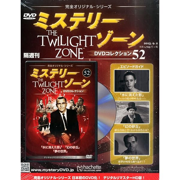 Amazon.co.jp: ミステリー・ゾーンDVDコレクション(56) 2015年 10/28